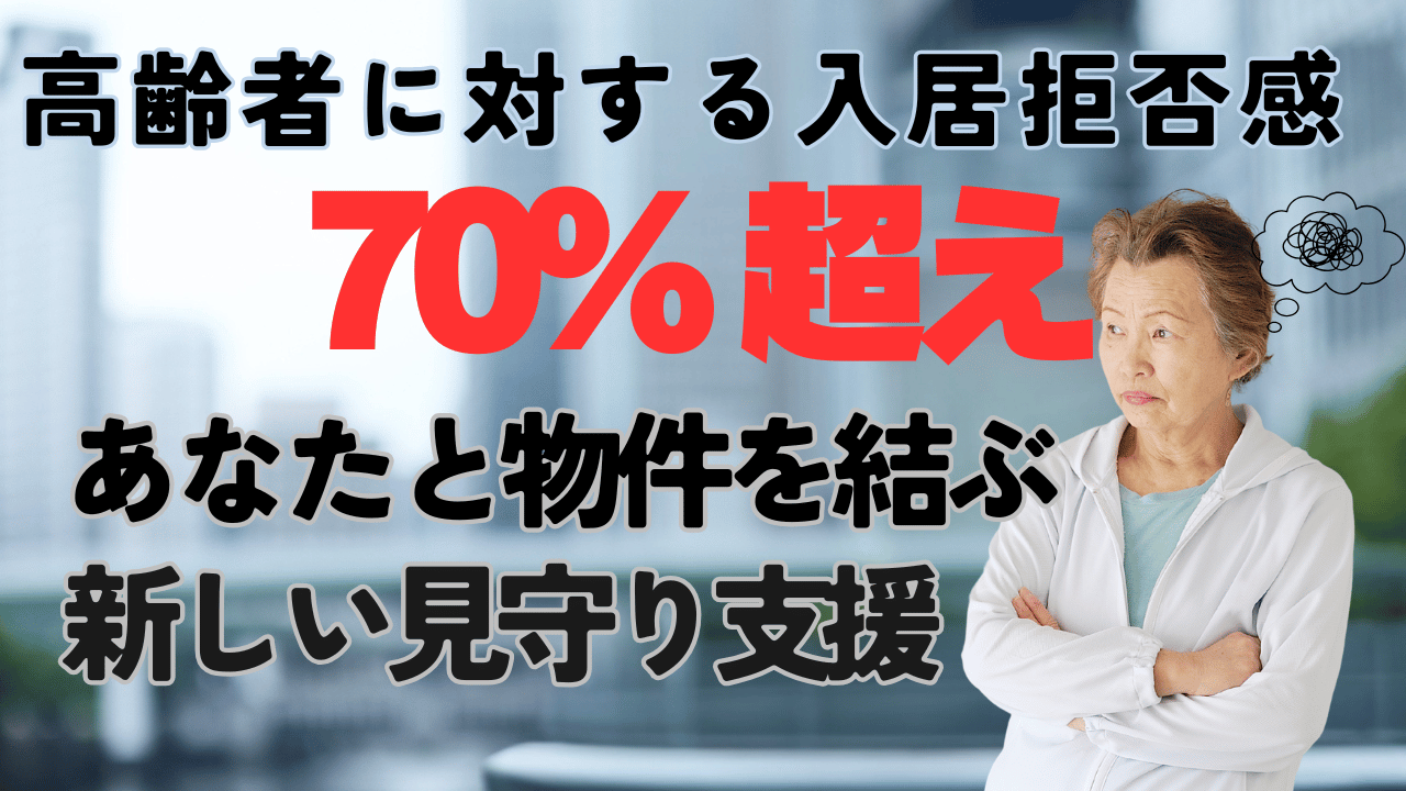 高齢者 見守りアプリで「入居条件」をクリアする新しい選択肢