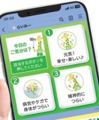 見守りアプリ「らいみー」の特長
