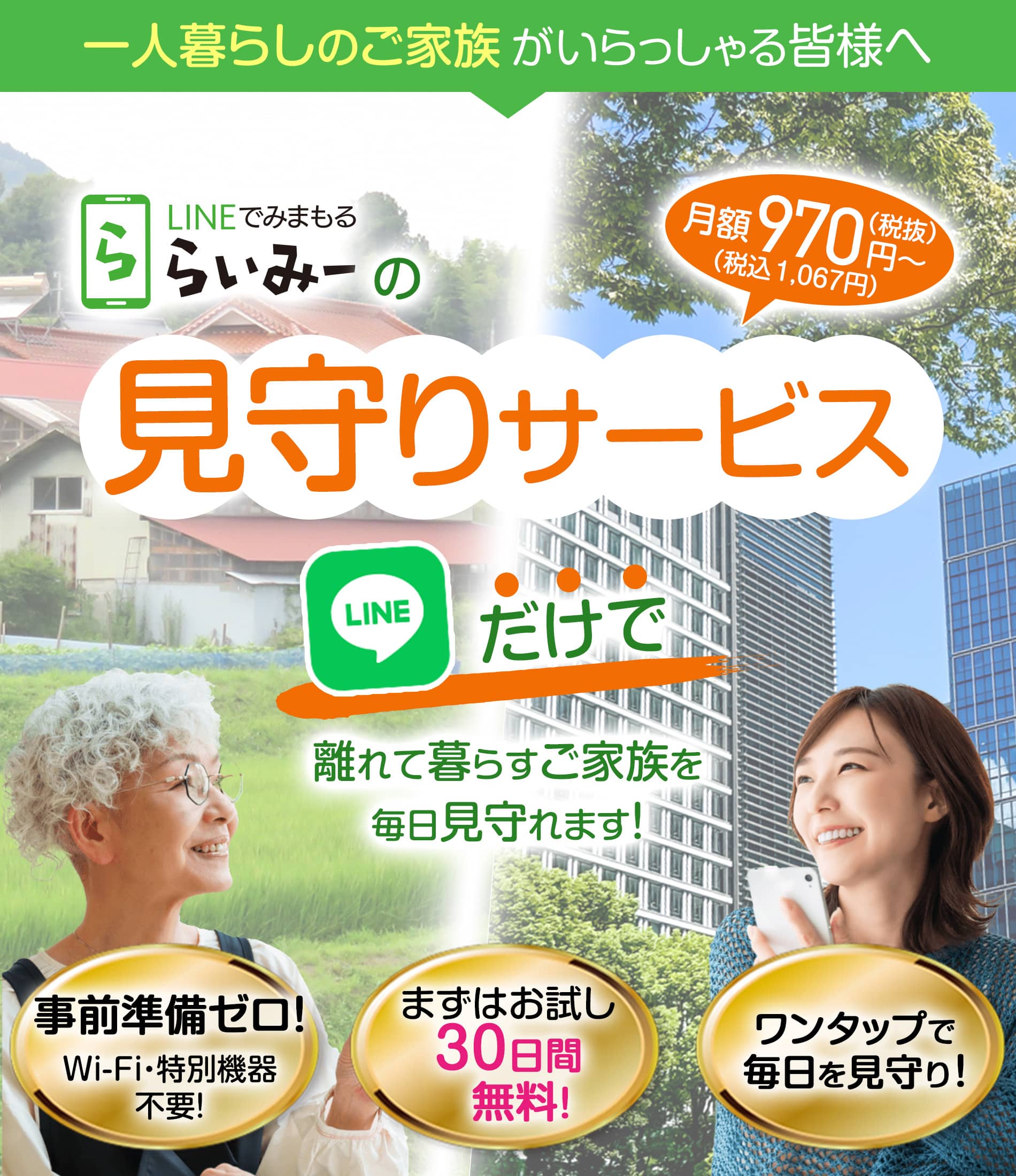 見守りサービスは早めの準備がカギ！安心のための第一歩を踏み出そう