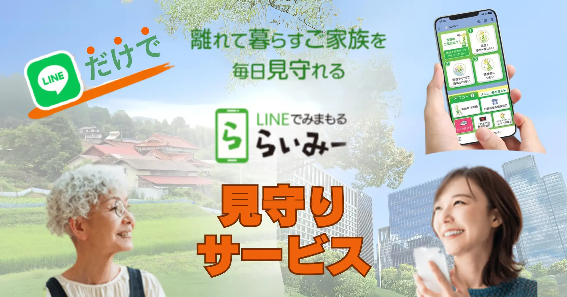 らいみー宣伝用バナー