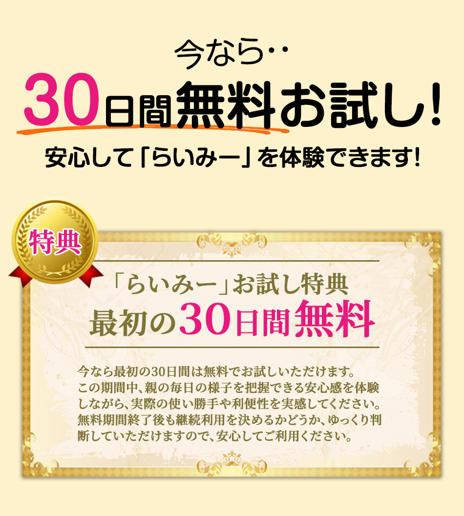 30日間無料という特典あり