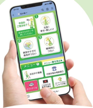 LINEで簡単！安否確認が可能
